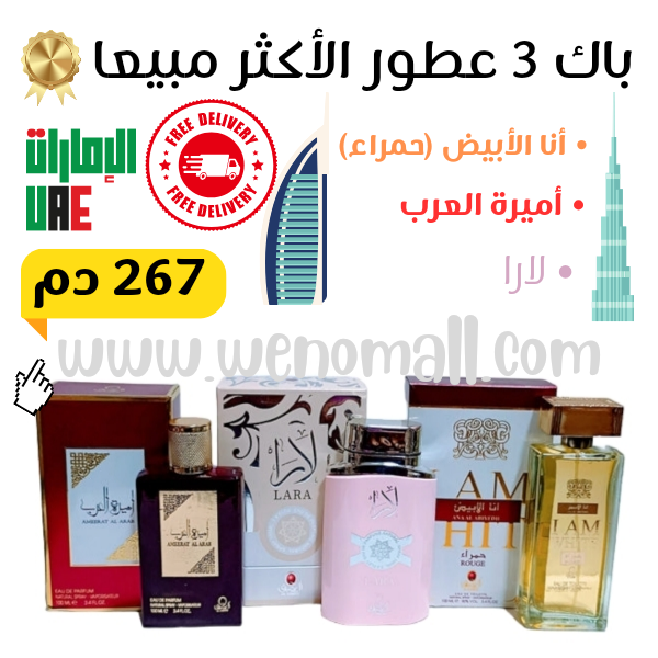 باك 3 عطور عود شرقية