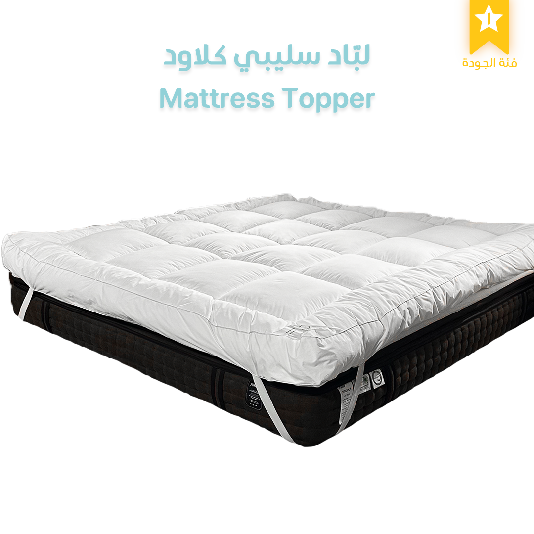 SURMATELAS COTON NATUREL - Ouates Silicone