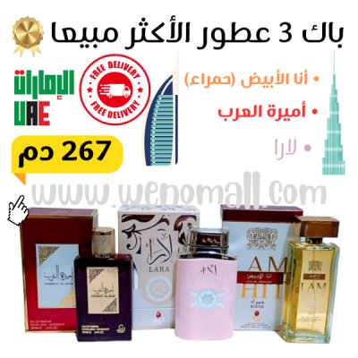 باك 3 عطور عود شرقية