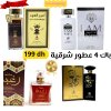 باك 4 عطور عود شرقية